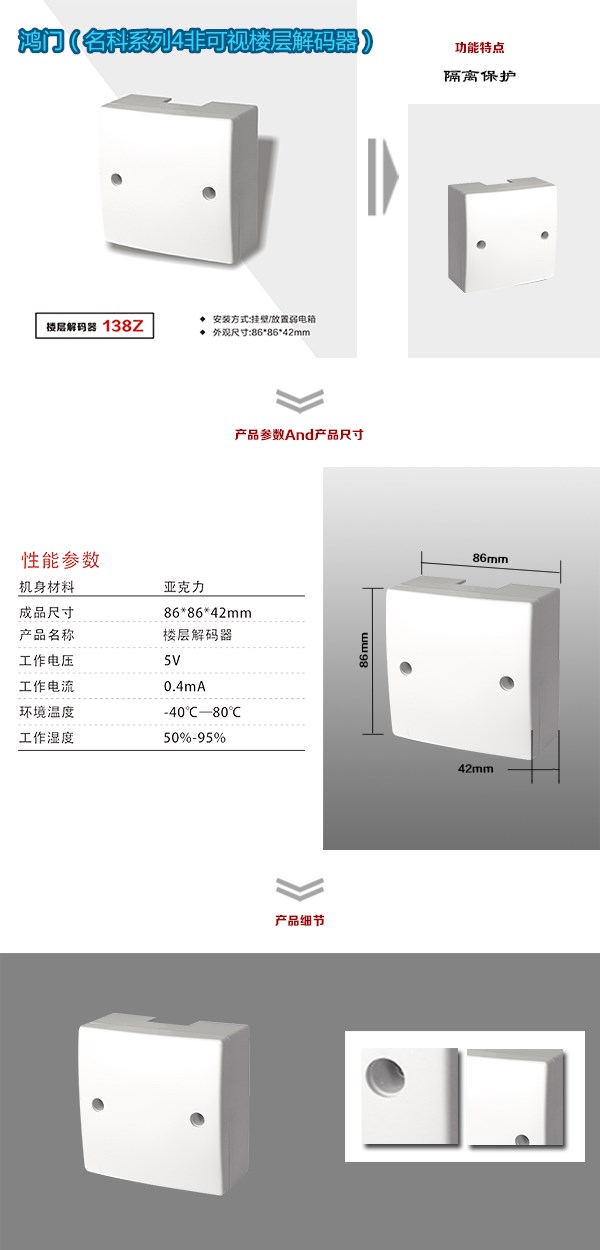 磐安县非可视对讲楼层解码器